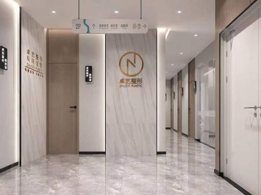 沈陽卓藝醫(yī)療美容門診部_環(huán)境