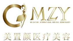 沈陽(yáng)美置顏醫(yī)療美容門診部