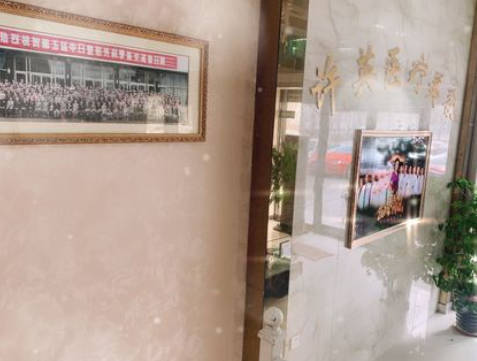 大連許英醫(yī)療美容診所_環(huán)境