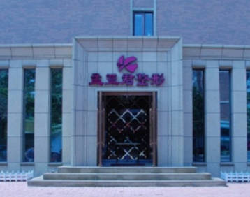 大連孟亞君醫(yī)療美容診所_外景