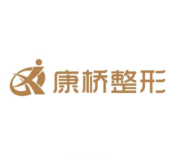 大連康橋醫(yī)療美容診所