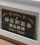 南京靜晟熙醫(yī)療美容診所