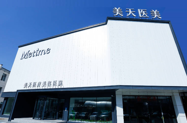 大連美天醫(yī)療美容醫(yī)院