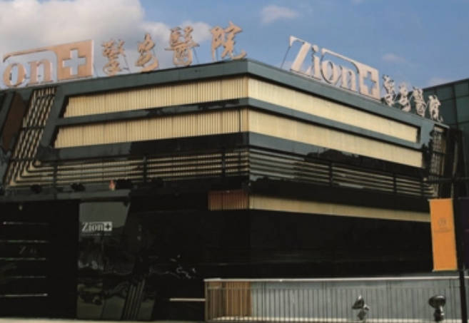 南京擎安美容醫(yī)院
