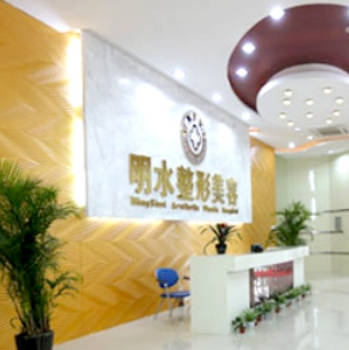 南京明水醫(yī)療美容診所