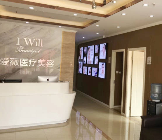 南京愛(ài)薇醫(yī)療美容門(mén)診部_大廳