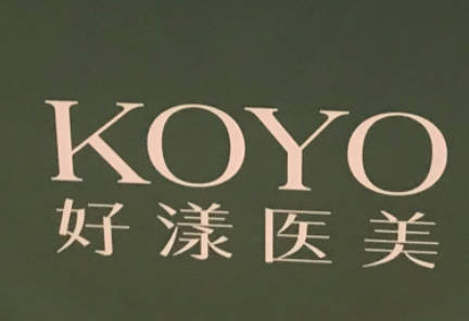 南京好漾醫(yī)療美容診所