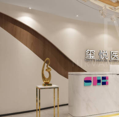 南京璽悅醫(yī)療美容醫(yī)院_環(huán)境