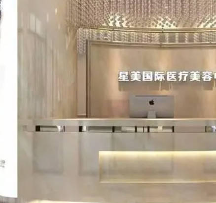 南京星美醫(yī)療美容醫(yī)院