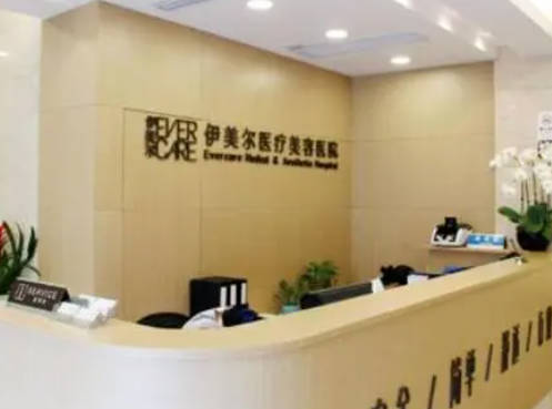 無(wú)錫伊爾美整形美容醫(yī)院_環(huán)境
