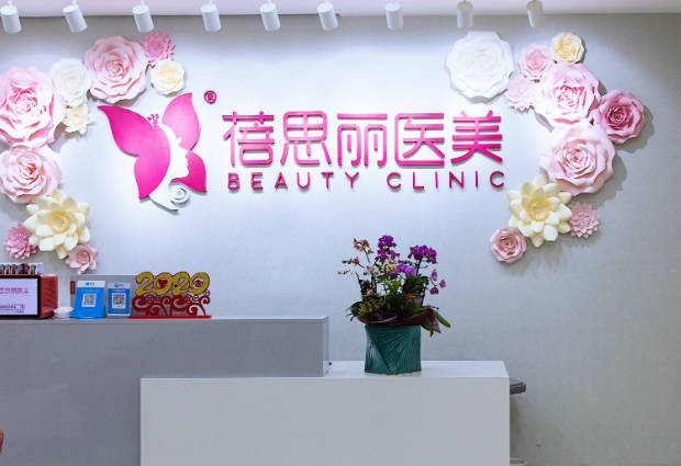 南京蓓思麗醫(yī)療美容門診部_環(huán)境