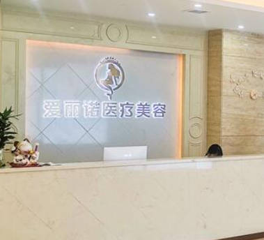 無(wú)錫大愛(ài)麗諾醫(yī)療美容門(mén)診部_大廳