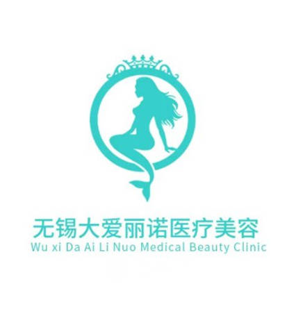 無錫大愛麗諾醫(yī)療美容門診部
