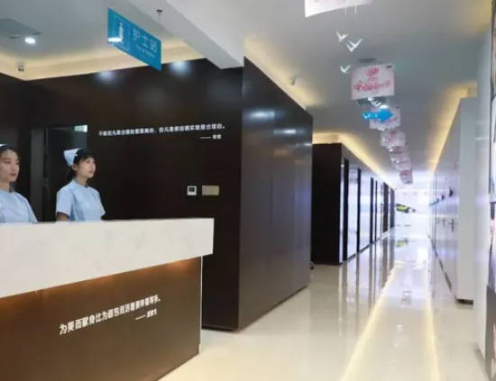 南京璽悅醫(yī)療美容醫(yī)院_環(huán)境