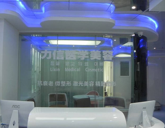 徐州力信醫(yī)療美容診所_大廳