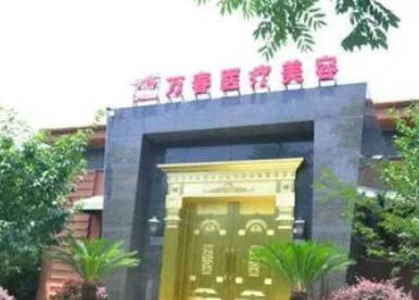 無錫萬春醫(yī)療美容門診部_外景