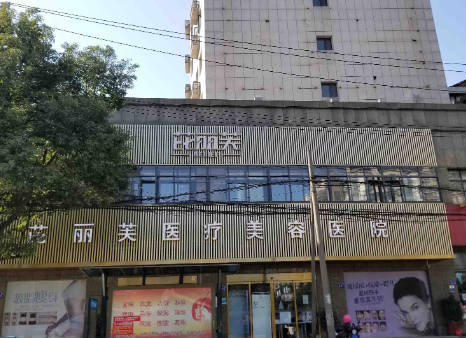 杭州芘麗芙醫(yī)療美容醫(yī)院_外景