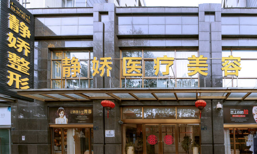 杭州靜嬌醫(yī)療美容診所_外景