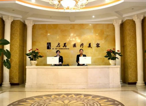 杭州啟美醫(yī)療美容診所