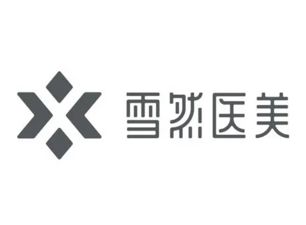 杭州雪然思慕醫(yī)療美容診所