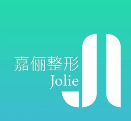 杭州嘉儷醫(yī)療美容門診部