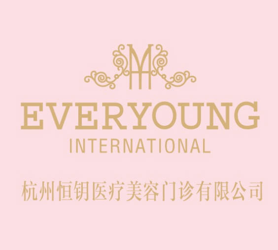 杭州恒鑰醫(yī)療美容門診部