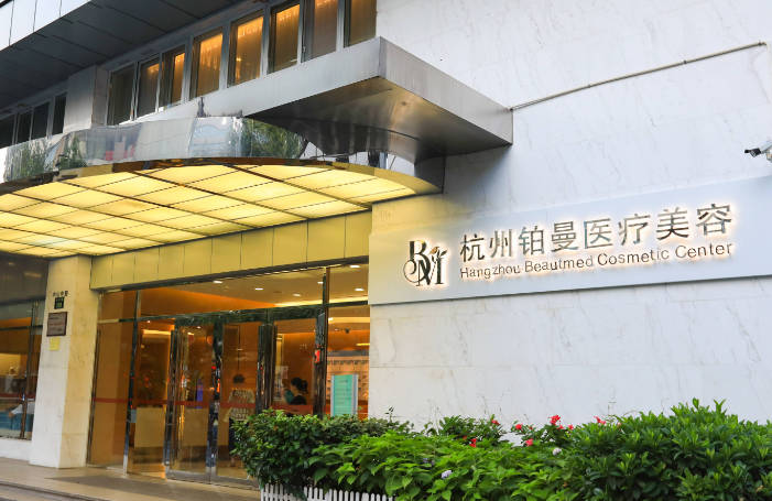 杭州鉑曼醫(yī)療美容門診部_環(huán)境