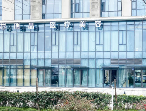 杭州芯瑞晶醫(yī)療美容診所_外景