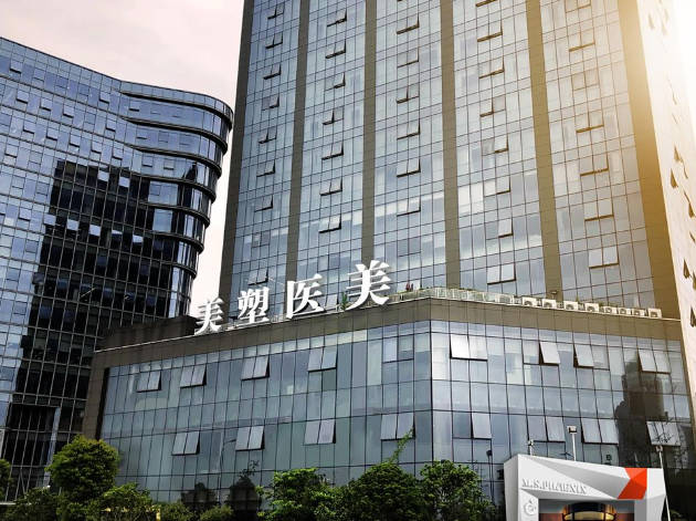 寧波美塑醫(yī)療美容門診部