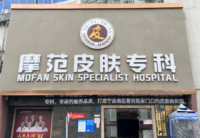 寧波摩范?？崎T診部_外景