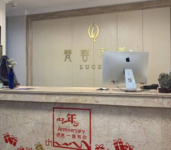 寧波梵容醫(yī)療美容診所