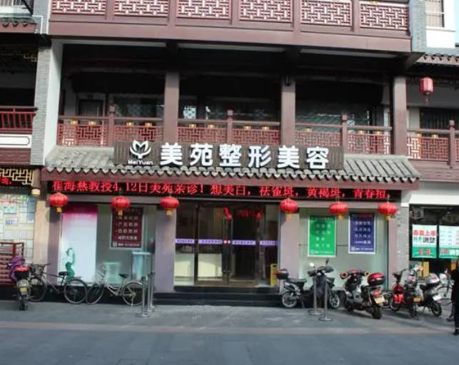 寧波美苑醫(yī)學(xué)美容專科門診部