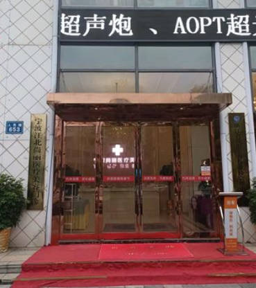 寧波尚麗醫(yī)療美容門診部_外景