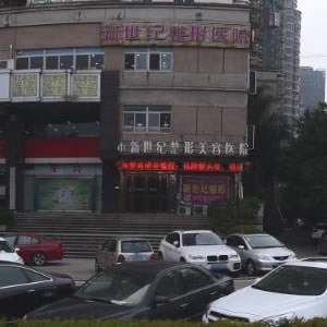 溫州新世紀整形美容醫(yī)院_外景