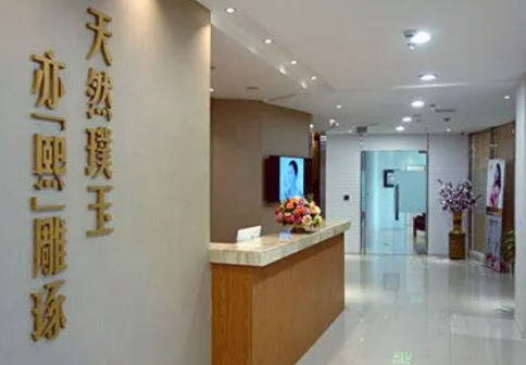 溫州一霖醫(yī)療美容門診部_環(huán)境