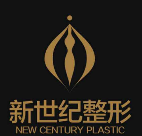 溫州新世紀(jì)整形美容醫(yī)院