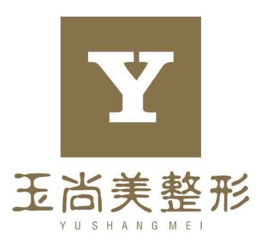 溫州玉尚美醫(yī)療美容診所