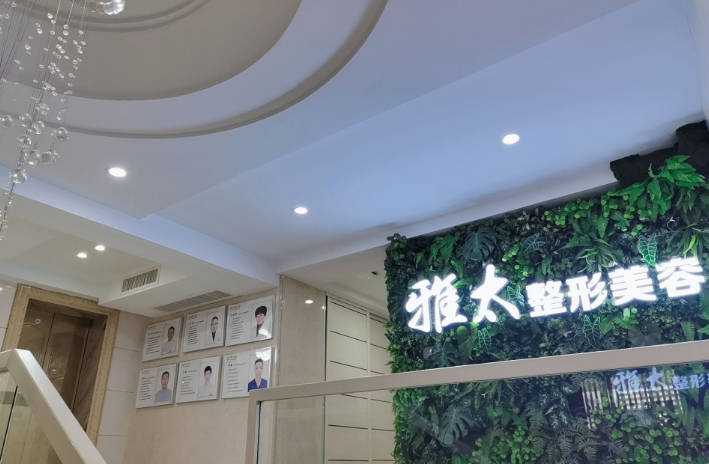 寧波雅太醫(yī)療美容診所_環(huán)境