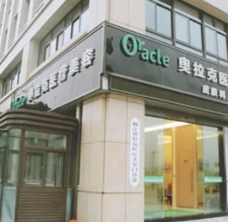 臺州奧拉克醫(yī)療美容整形門診部_外景