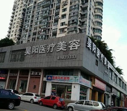 臺州昊陽醫(yī)療美容門診部_外景