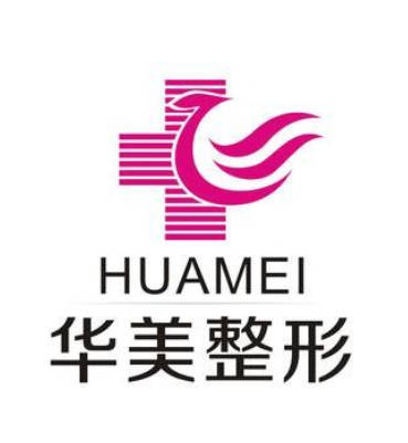金華華美整形美容醫(yī)院