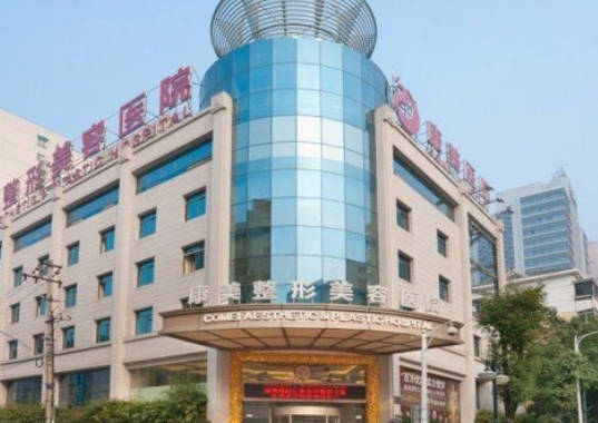金華康美綜合門診部