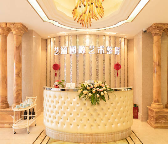 舟山藝涵港東醫(yī)療美容診所