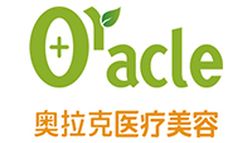 臺州奧拉克醫(yī)療美容整形門診部