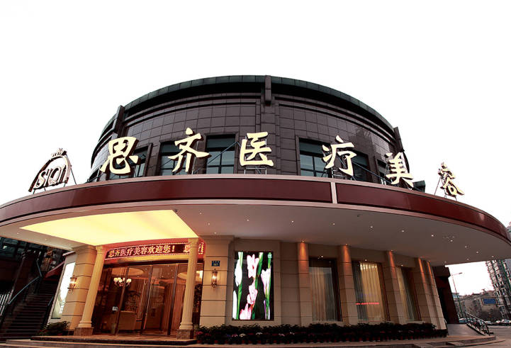 麗水思齊整形外科門診部_外景