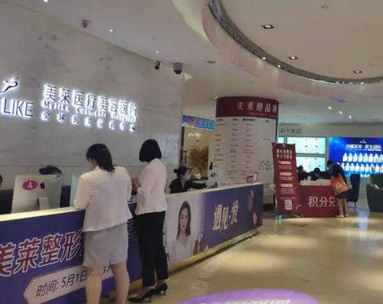 麗水美萊醫(yī)療美容診所