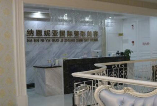 臺州納恩妮亞醫(yī)療美容門診部_環(huán)境