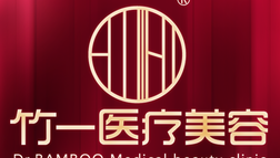 合肥竹一醫(yī)療美容門診部