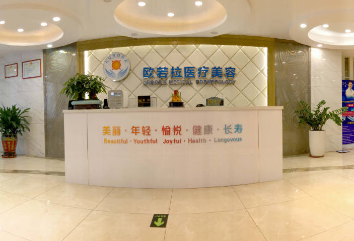 合肥歐若拉醫(yī)療美容門診部_前臺