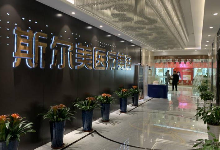 合肥斯?fàn)柮泪t(yī)療美容門診部_環(huán)境